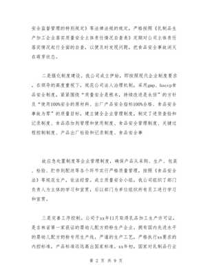公司食品安全工作总结与公司食堂职工年度工作总结汇编——聚焦生鲜乳收购管理